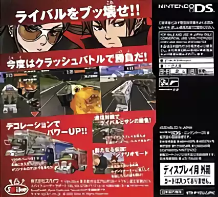 Image n° 2 - boxback : Bakusou Dekotora Densetsu Black